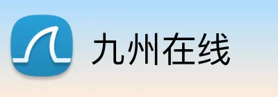 九州在线 Logo